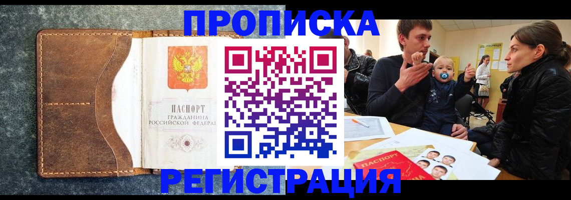 временная регистрация недорого в Чаплыгине